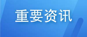 山西省2024年五年制高職、中專、技工院校網(wǎng)上填報志愿公告